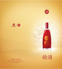 韻酒 一杯古韻，一縷新香